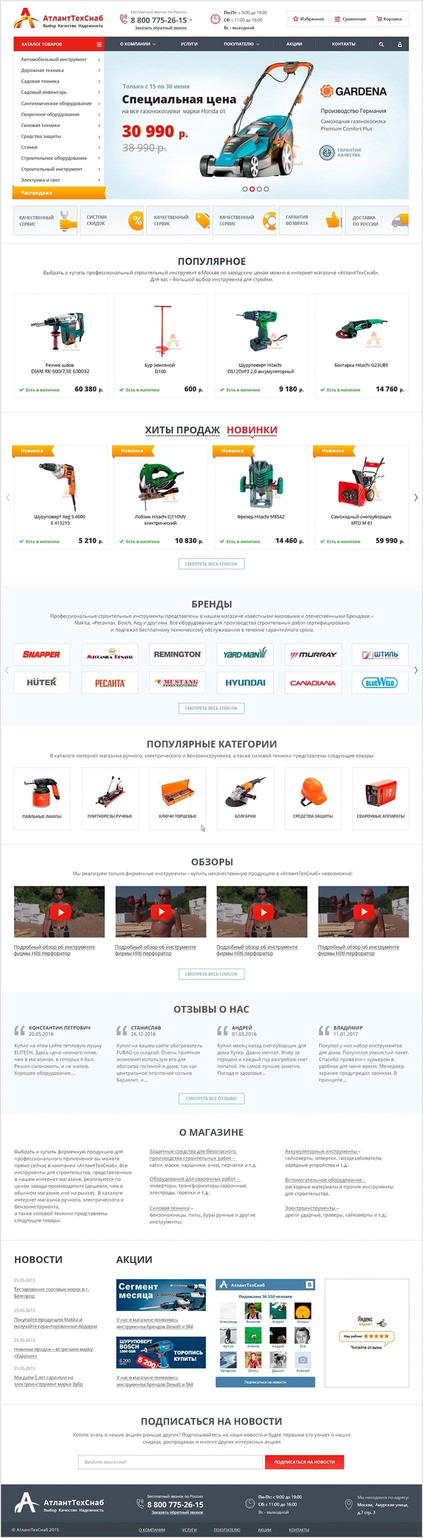 Портфолио | сайт АтлантТехСнаб 1 Портфолио | сайт АтлантТехСнаб 1