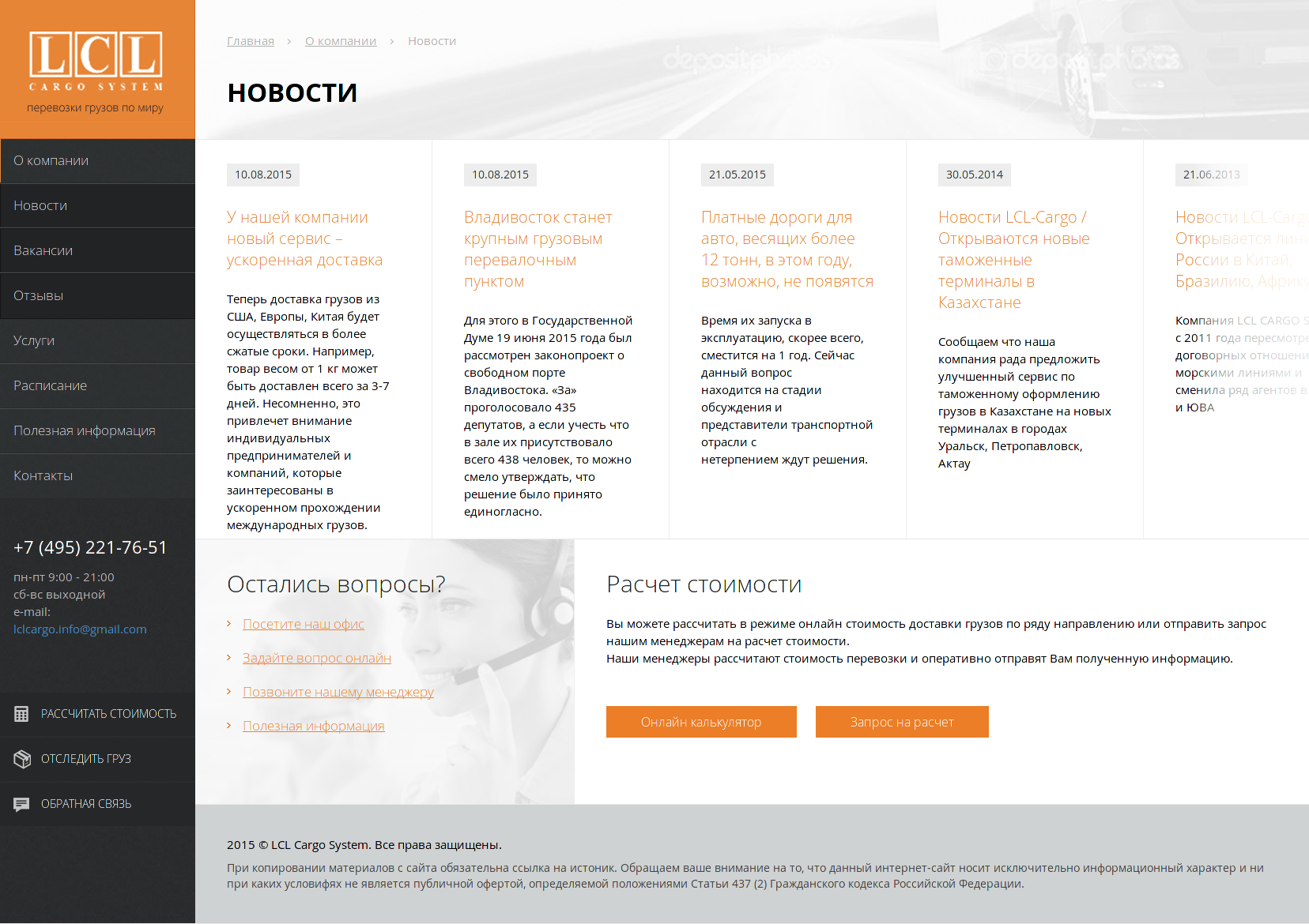 Портфолио | сайт LCL Cargo System 4 Портфолио | сайт LCL Cargo System 4