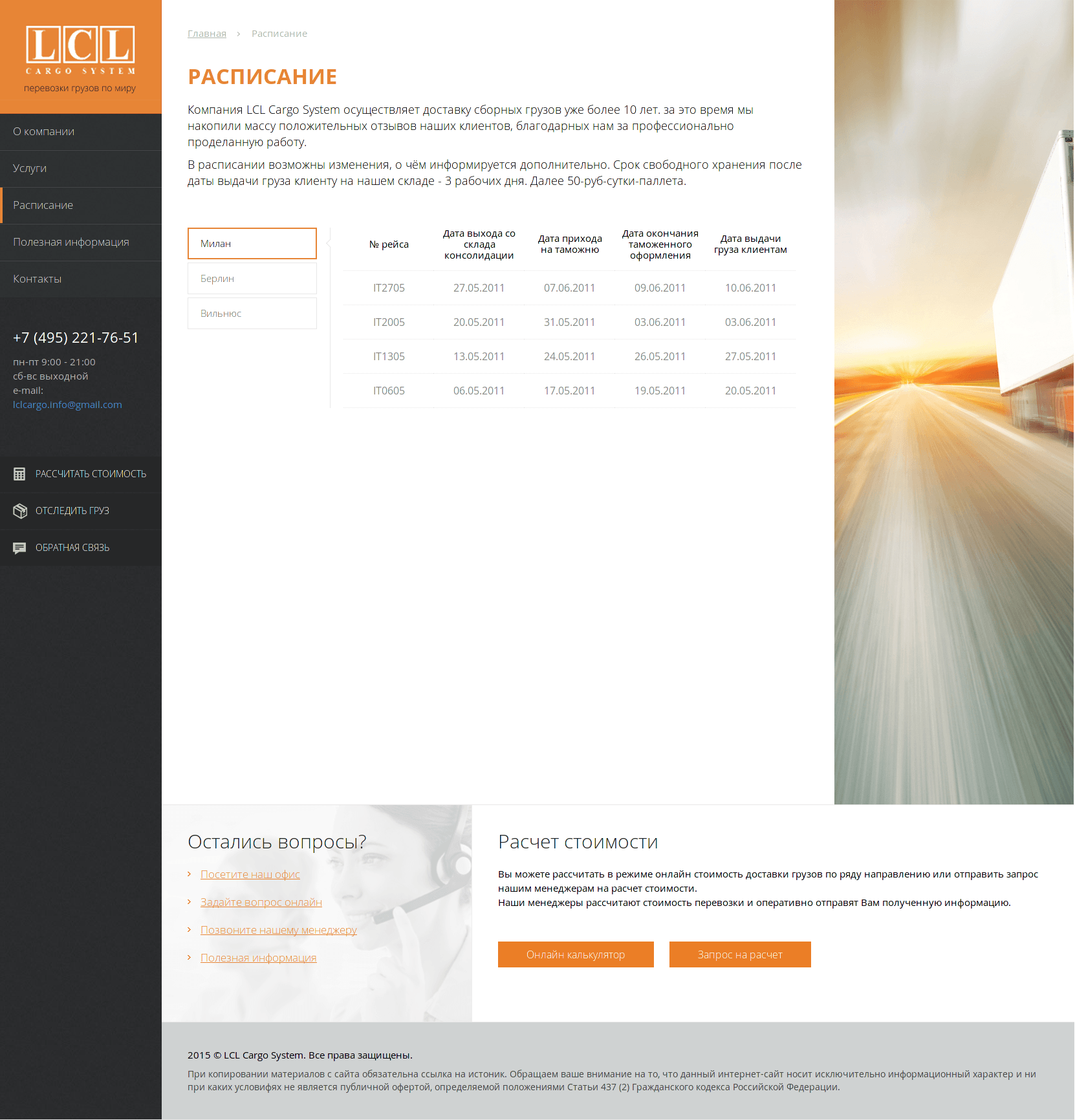 Портфолио | сайт LCL Cargo System 5 Портфолио | сайт LCL Cargo System 5