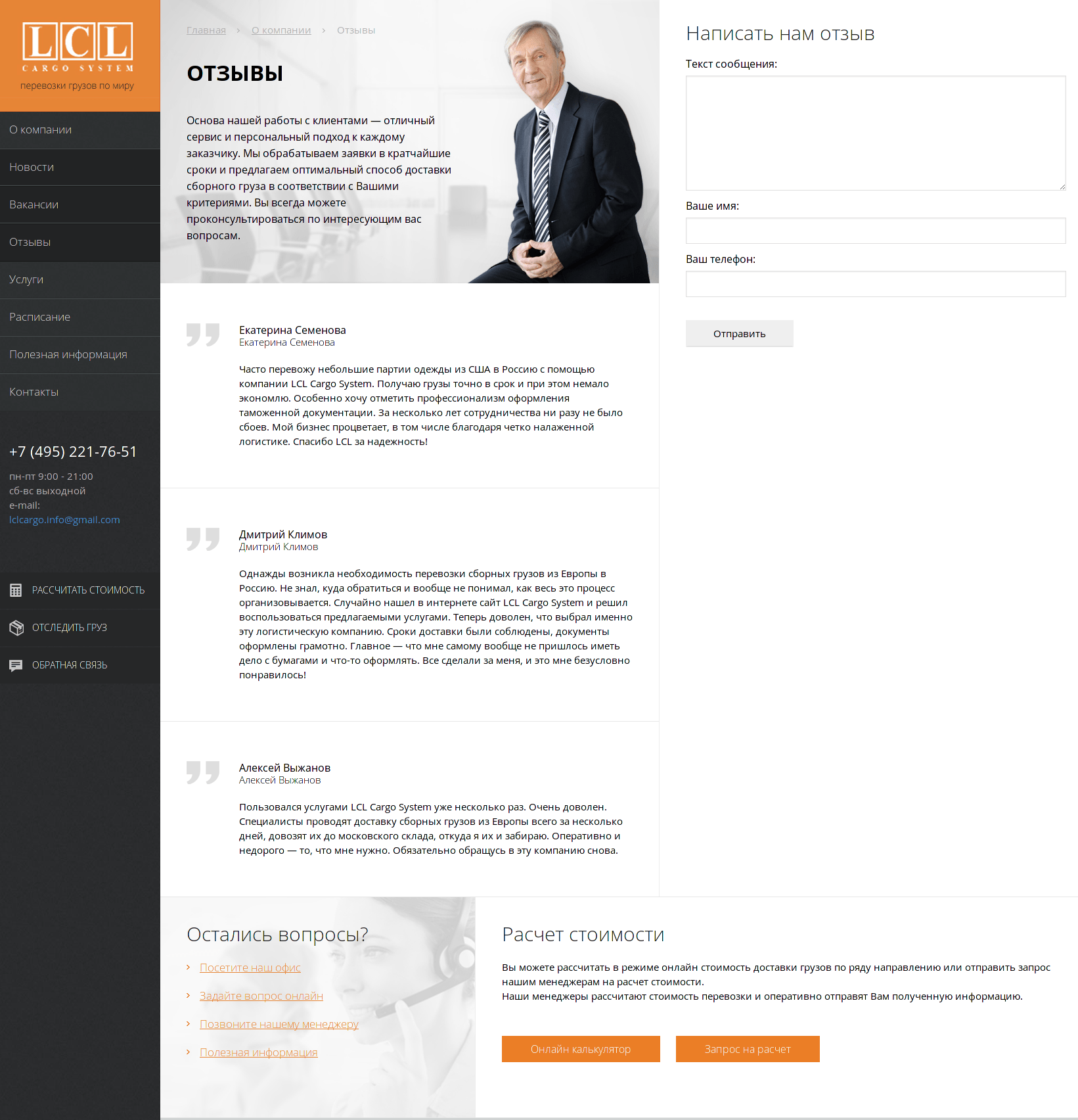 Портфолио | сайт LCL Cargo System 6 Портфолио | сайт LCL Cargo System 6
