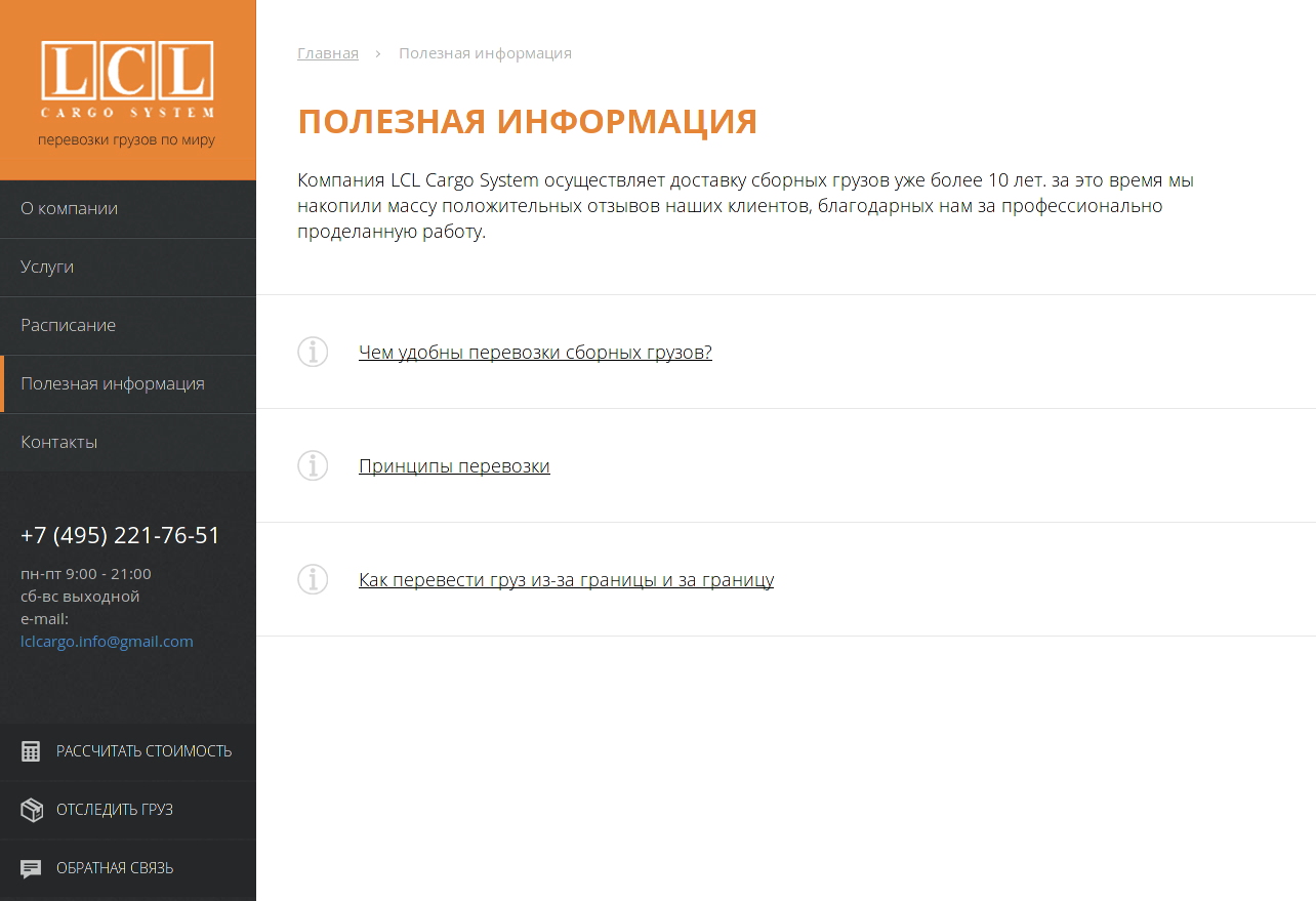 Портфолио | сайт LCL Cargo System 7 Портфолио | сайт LCL Cargo System 7